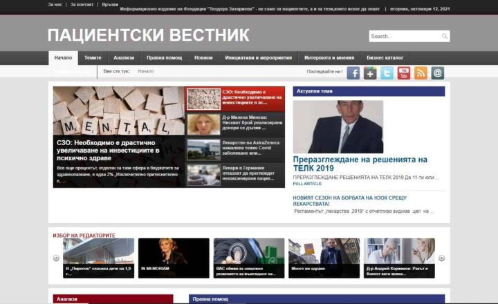 Новинарски сайт Пациентски вестник