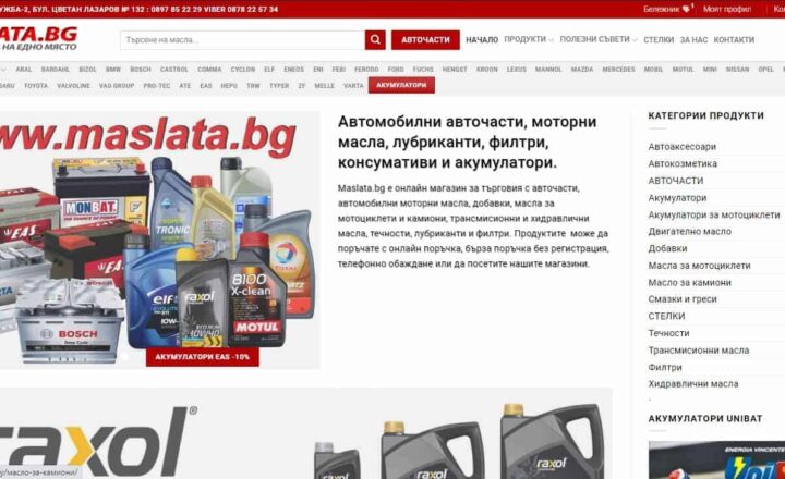 Онлайн магазин – maslata.bg