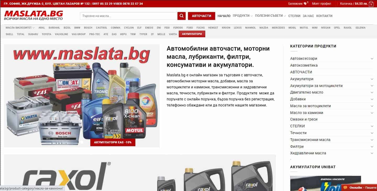 Онлайн магазин - maslata.bg