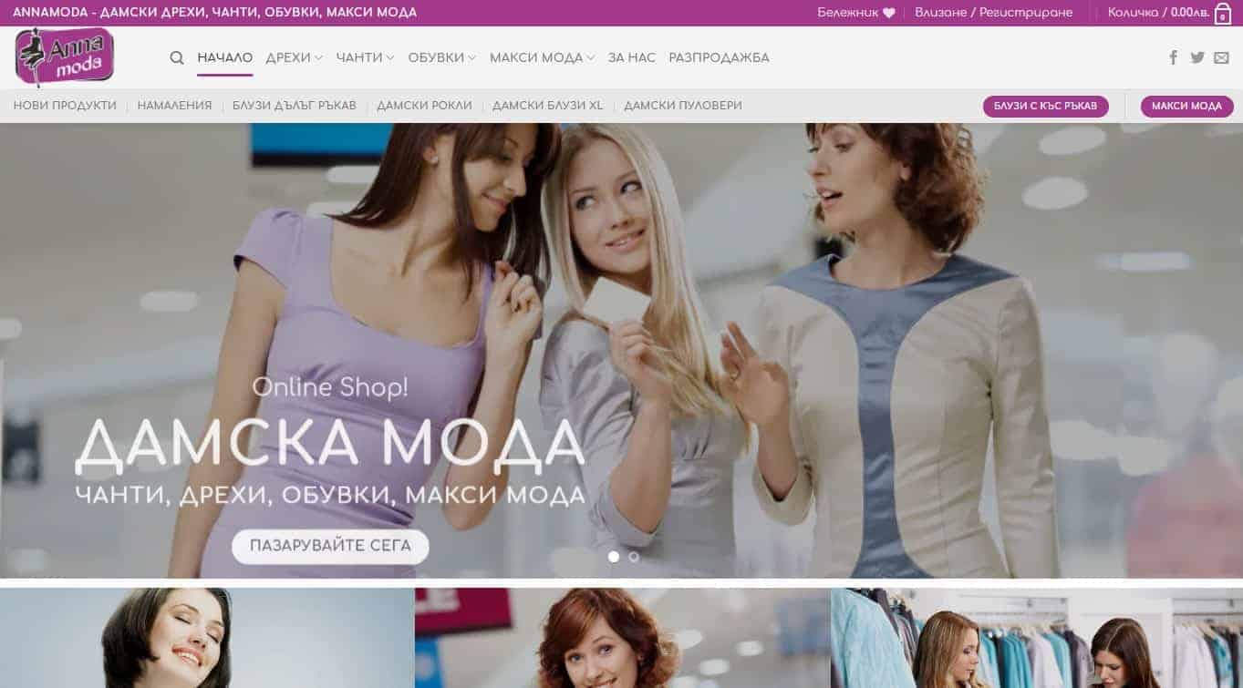 Онлайн магазин - annamoda.eu