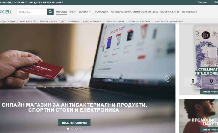 Онлайн магазин – bgstock.eu