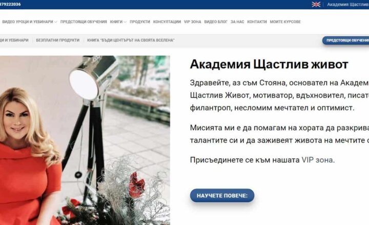 Онлайн магазин happylifeacademy.eu