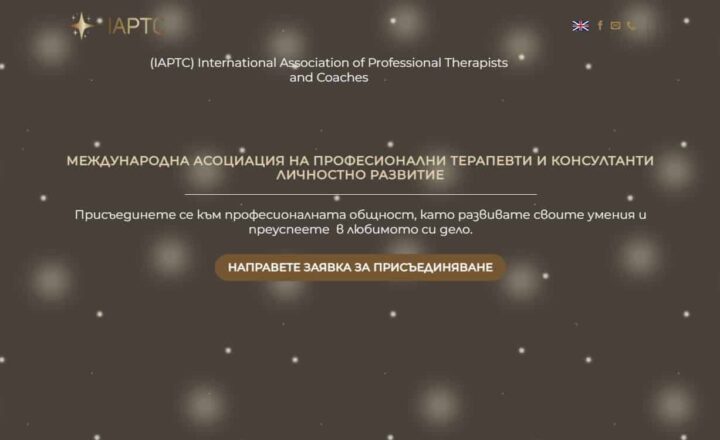 Лендинг страница IAPTC