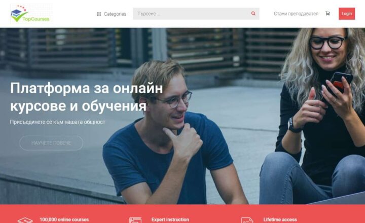 Платформа за онлайн курсове TopCourses