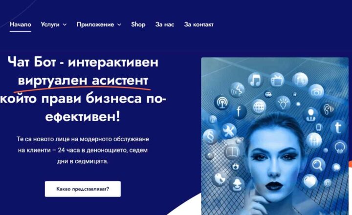 Онлайн магазин Chatbotbg