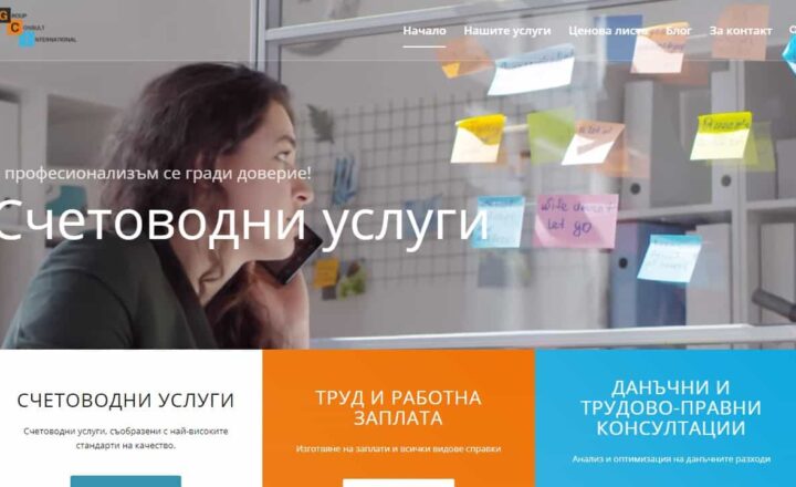 Интернет сайт taxconsultbg.com