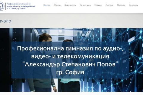 Интернет страница ПГАВТ "A.С. Попов"
