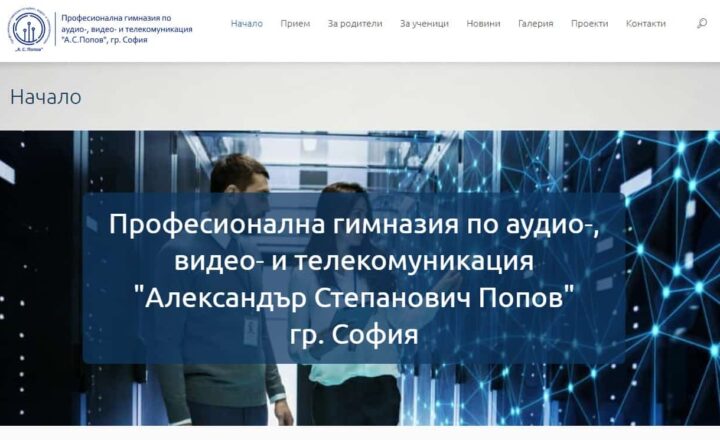 Интернет страница ПГАВТ „A.С. Попов“
