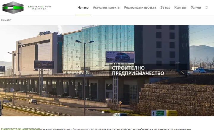 Интернет страница Експерт Строй Контрол