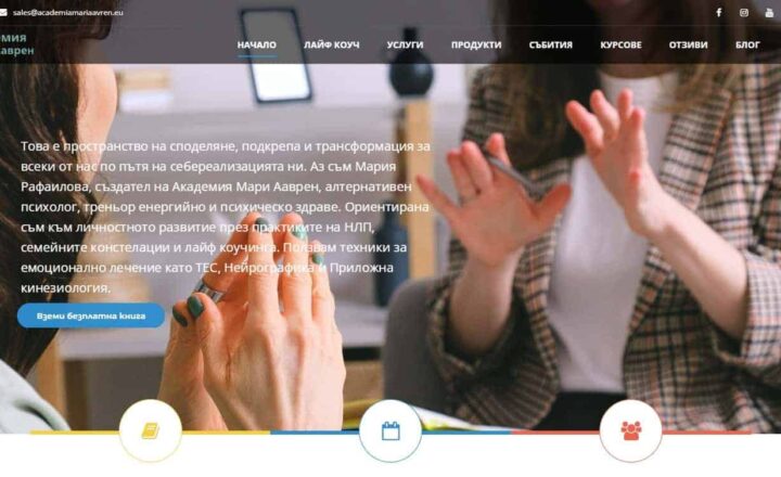 Платформа за онлайн курсове и консултации Академия Мари Ааврен