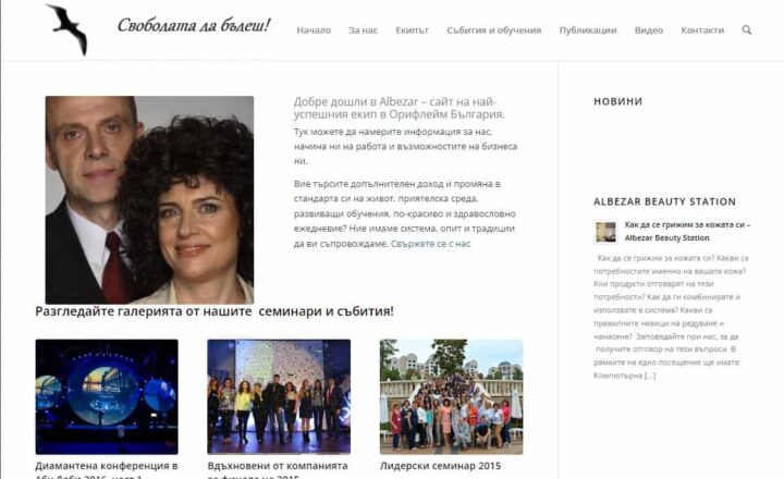 Интернет страница albezar.com