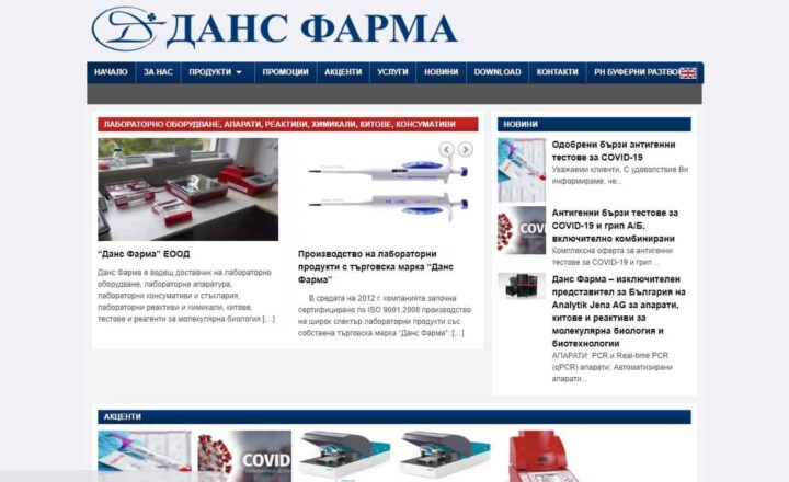 Интернет страница danspharma.com