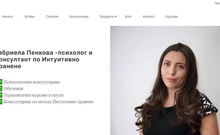 Платформа за онлайн курсове gabrielapenkova.com