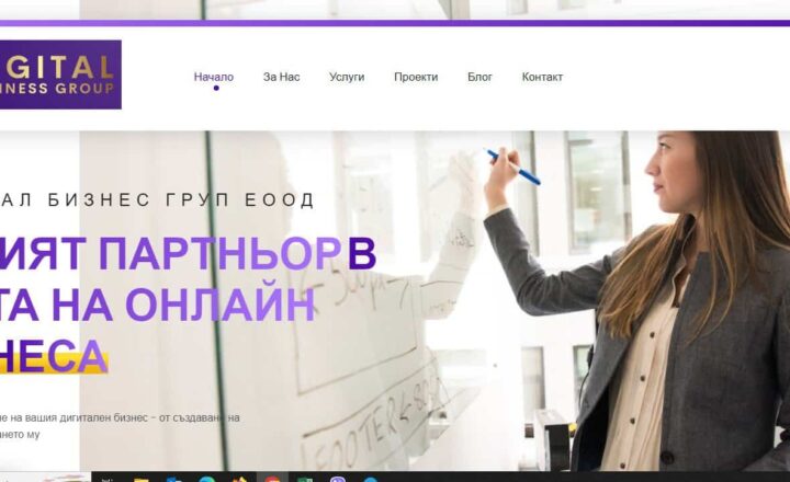Интернет сайт на Digital Business Group
