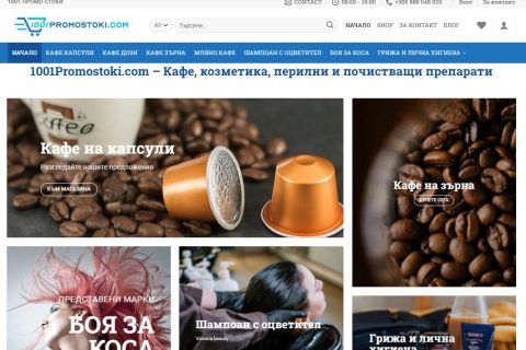 Online магазин 1001promostoki.com
