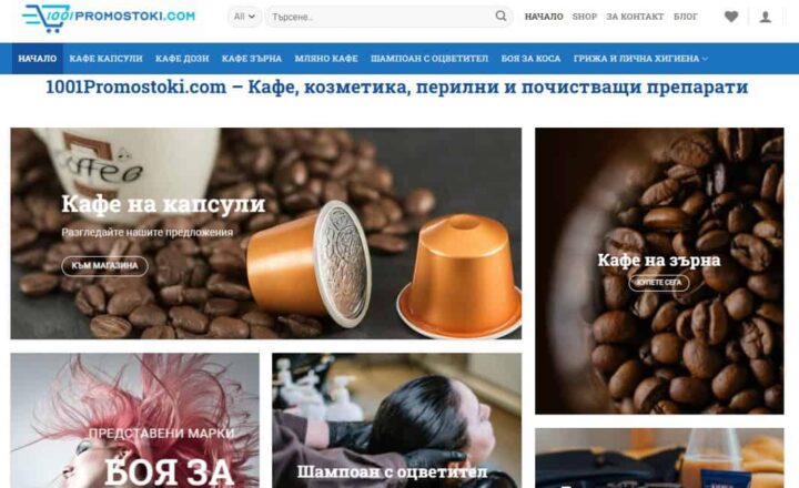 Online магазин 1001promostoki.com