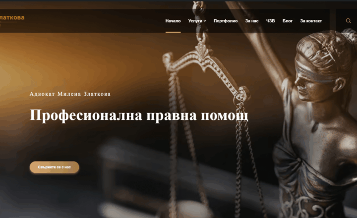 Интернет страница на адв. Милена Златкова