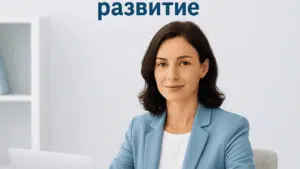 Изработка на уебсайт за коуч / консултант по личностно развитие