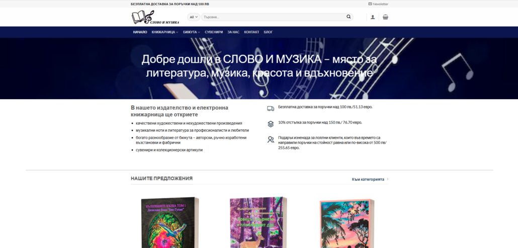 Онлайн магазин Слово и Музика