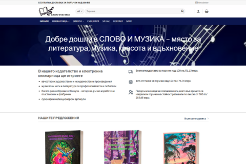 Онлайн магазин Слово и Музика
