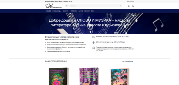Онлайн магазин Слово и Музика
