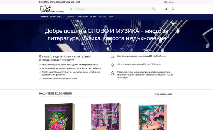 Онлайн магазин Слово и Музика
