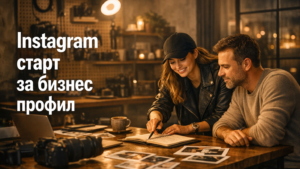 Instagram старт за бизнес профил