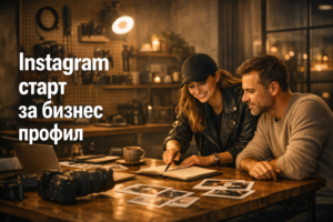Instagram старт за бизнес профил