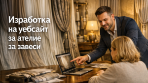 Изработка на уебсайт за ателие за завеси