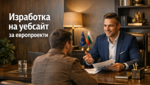 Изработка на уебсайт за консултант по европроекти