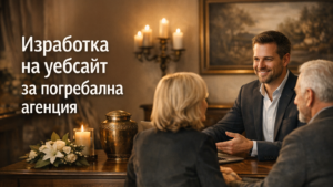 Изработка на уебсайт за погребална агенция