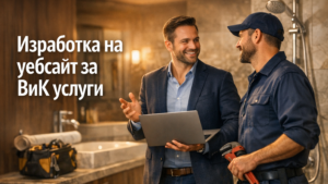 Изработка на уебсайт за ВиК услуги