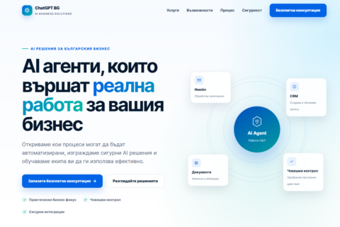Лендинг страница chatgptbg.eu