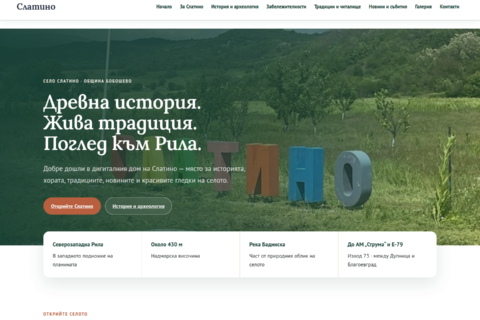 Интернет сайт на село Слатино
