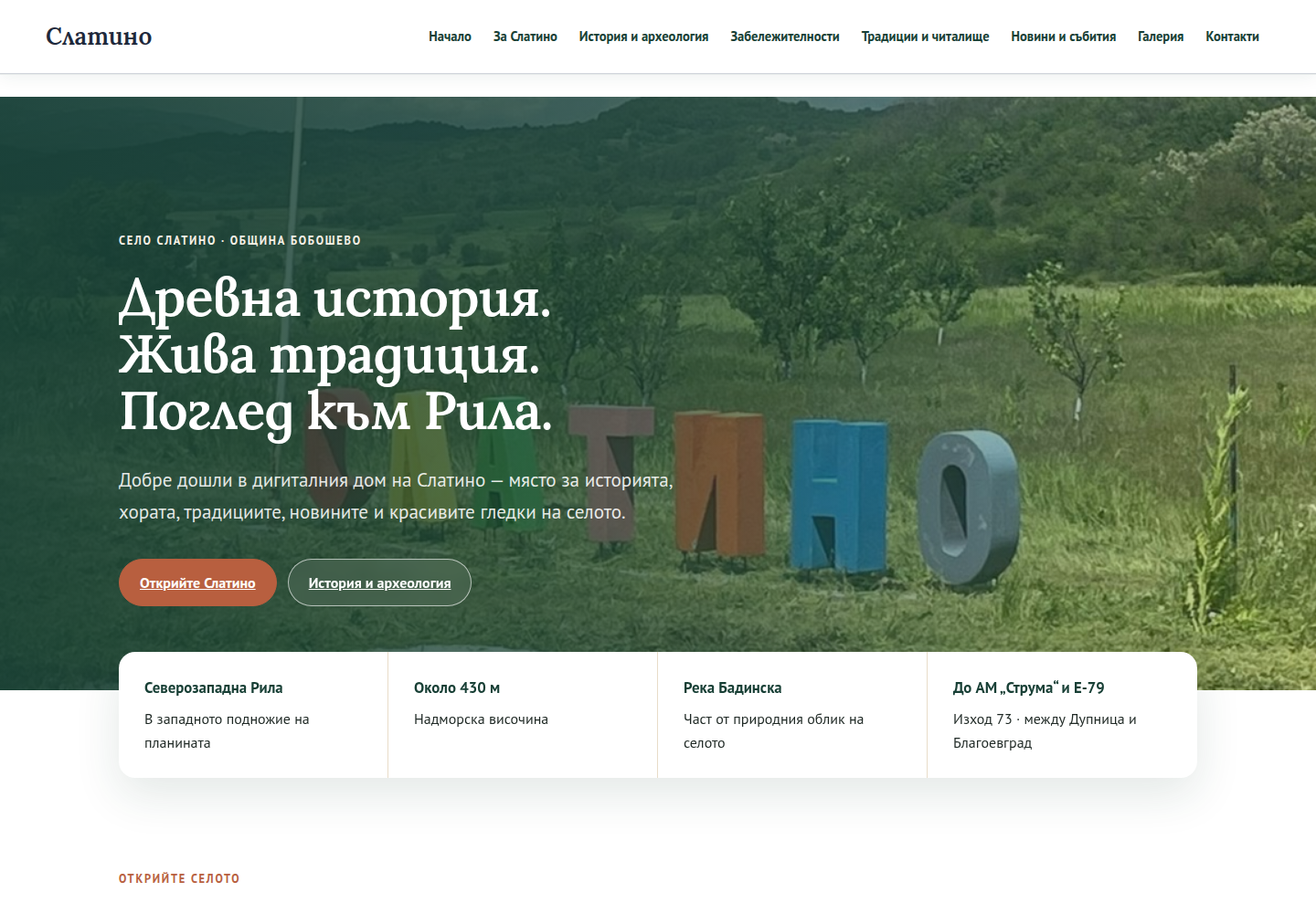Сайт на село Слатино – slatino.eu